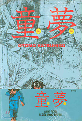 동몽