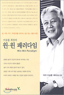 이승률 회장의 윈-윈 패러다임