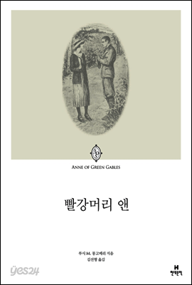 빨강머리 앤