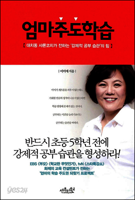 엄마주도학습