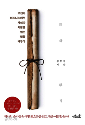 승자의 안목