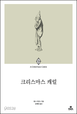 크리스마스 캐럴