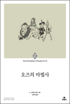 오즈의 마법사