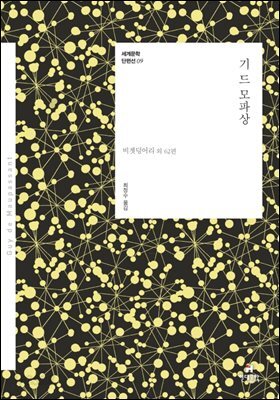 세계문학 단편선 09 기 드 모파상