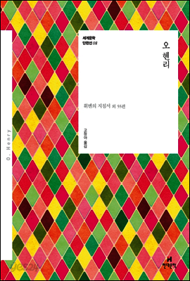 오 헨리