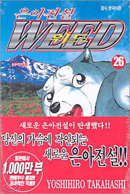 은아전설 WEED 위드 26