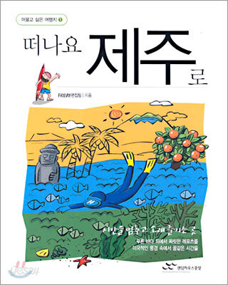 떠나요 제주로