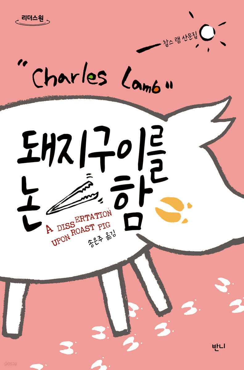 [중고샵] 돼지구이를 논함 (큰글자도서) - 예스24 [중고샵]돼지구이를 논함 (큰글자도서) - 예스24