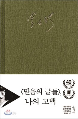 믿음의 글들 나의 고백