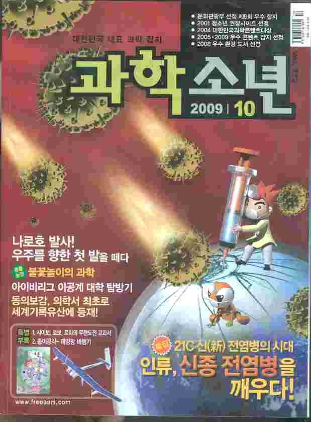 월간 과학소년 (2009년 10월호)