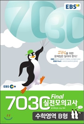 EBS 7030 Final ̳ ǰ B (8) (2014)