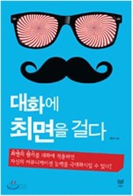 대화에 최면을 걸다
