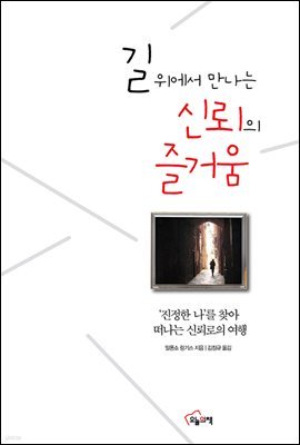 길위에서 만나는 신뢰의 즐거움