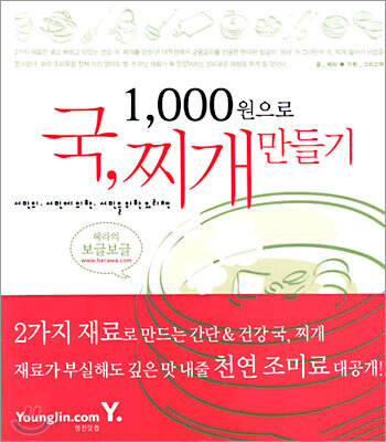 1000원으로 국,찌개 만들기