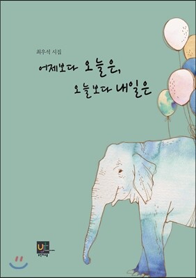 유진퍼스콤  어제보다 오늘은, 오늘보다 내일은