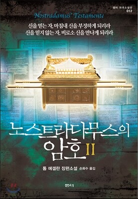 노스트라다무스의 암호 2