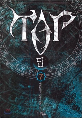 탑 TOP 7