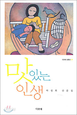 맛있는 인생