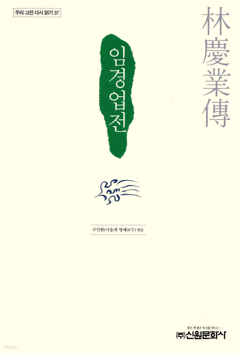 임경업전