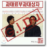 G.I.Du (지아이두) 1집 - G.I.Du