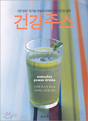 건강주스