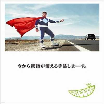 Greeeen (׸) - Ѫ򦪬Ἢ- (CD+DVD) (ȸ A)