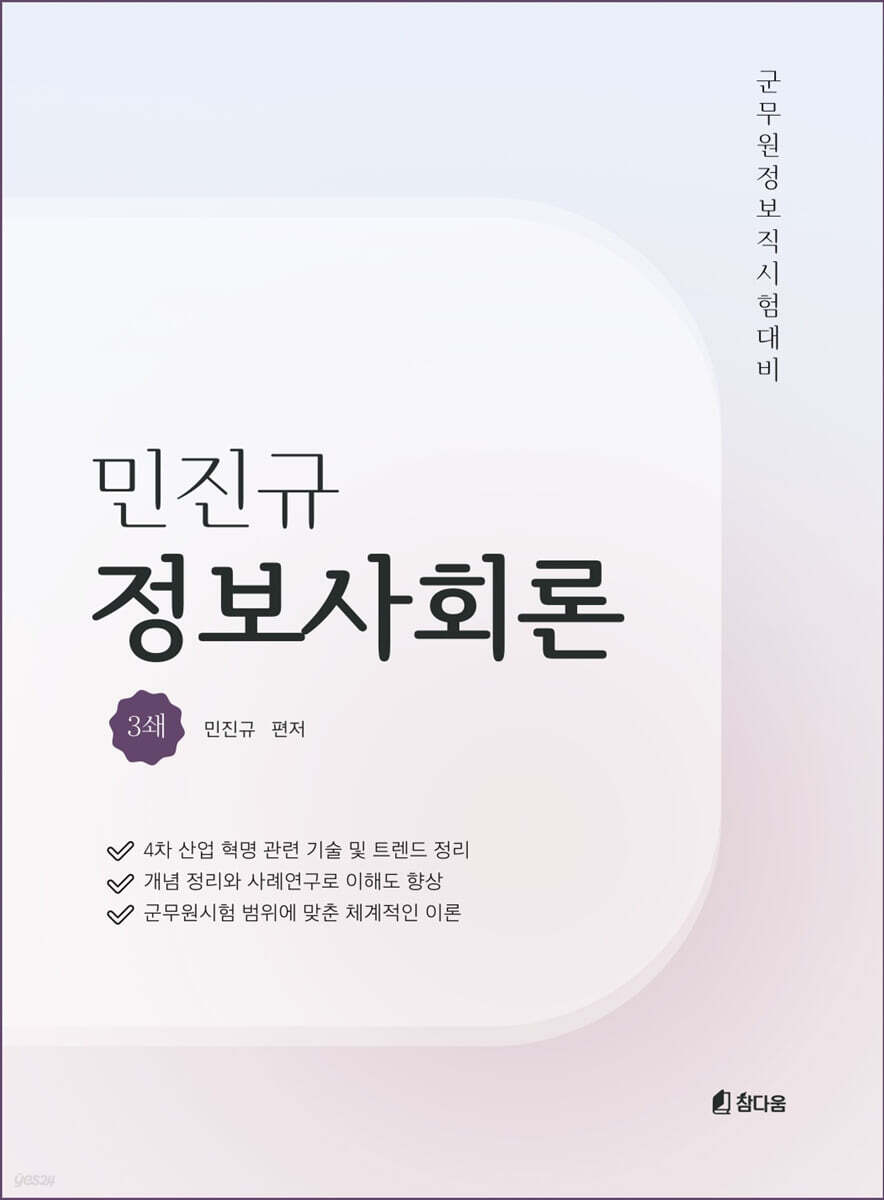 민진규 정보사회론