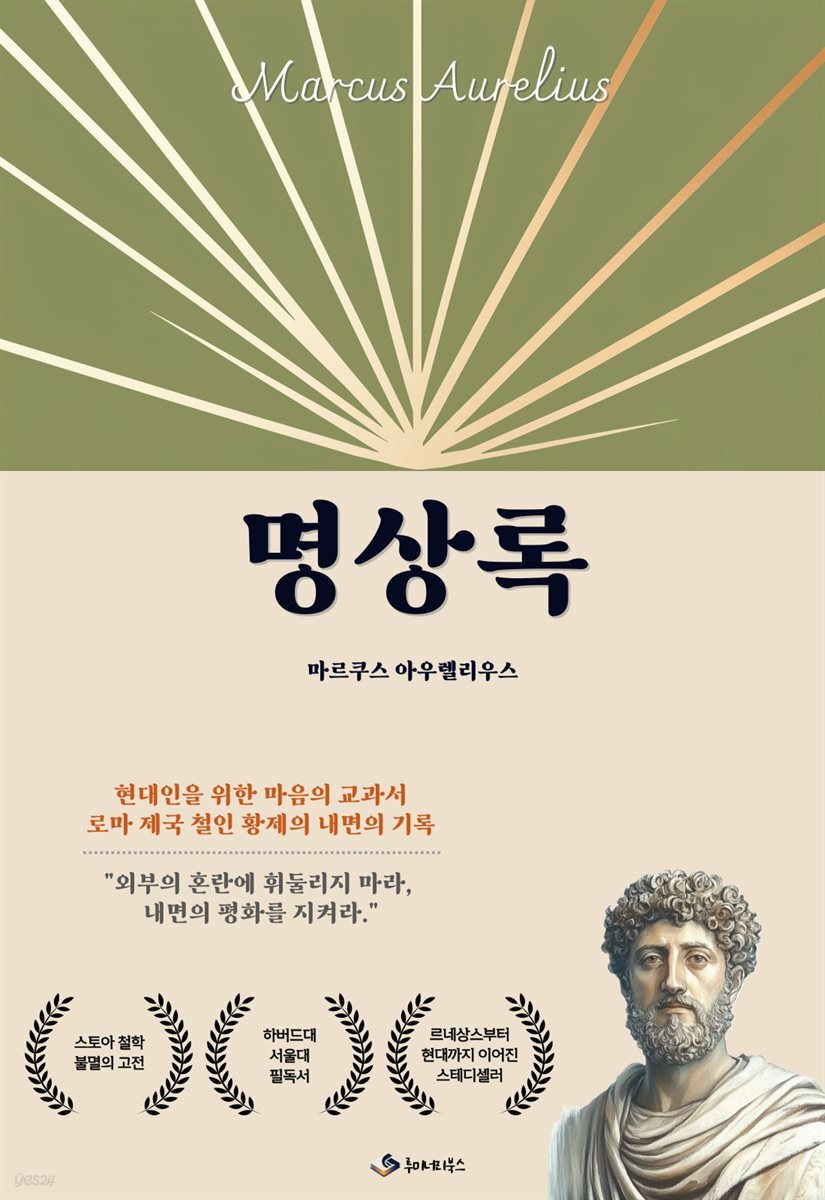 명상록