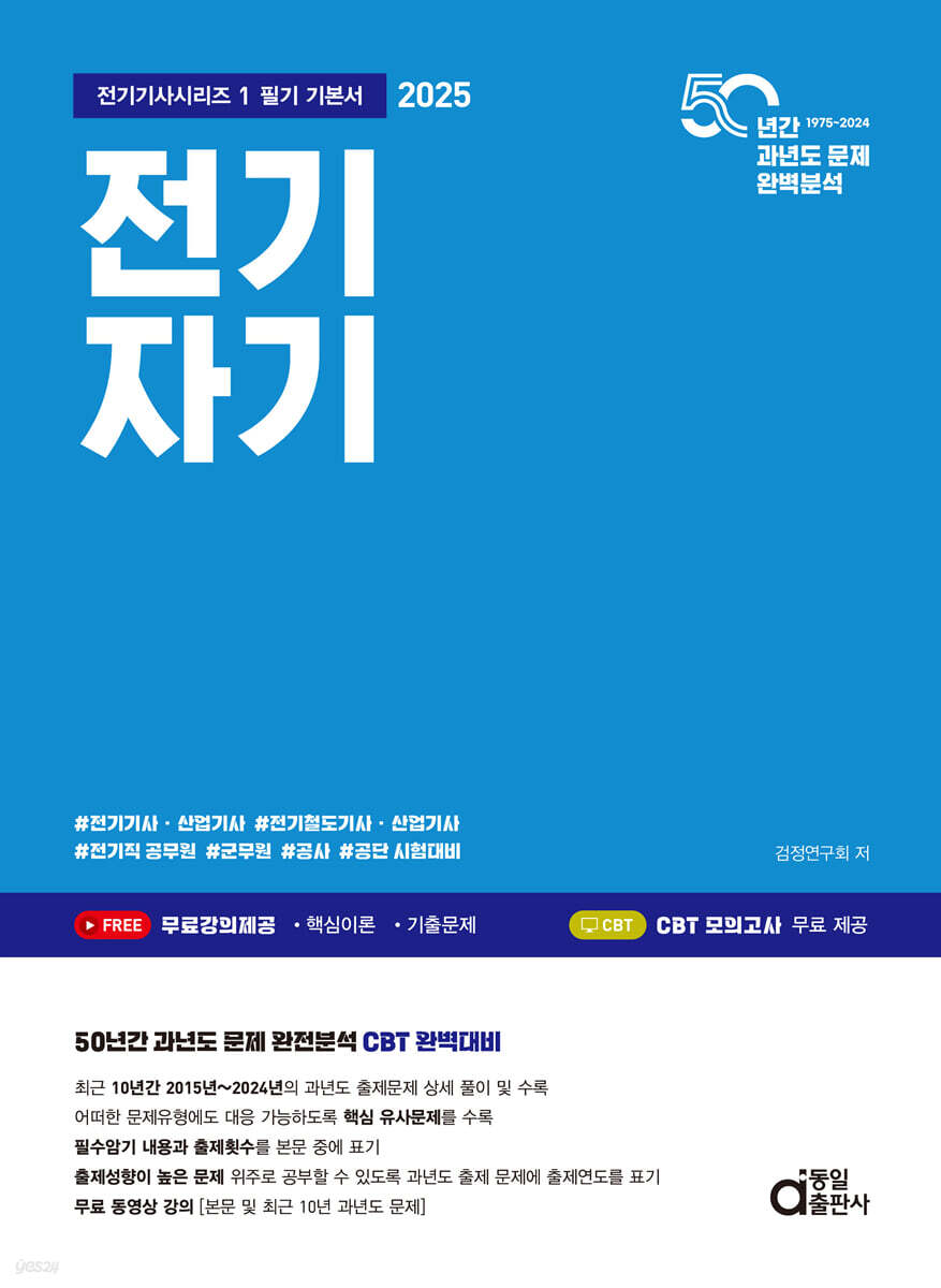 2025 전기자기