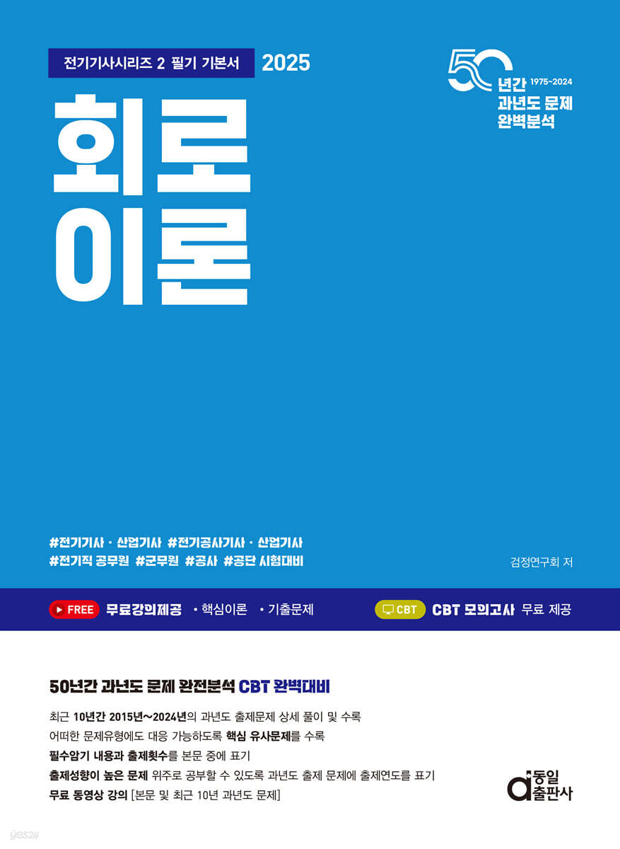 2025 회로이론