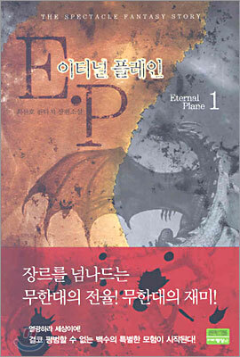 이터널 플레인 1