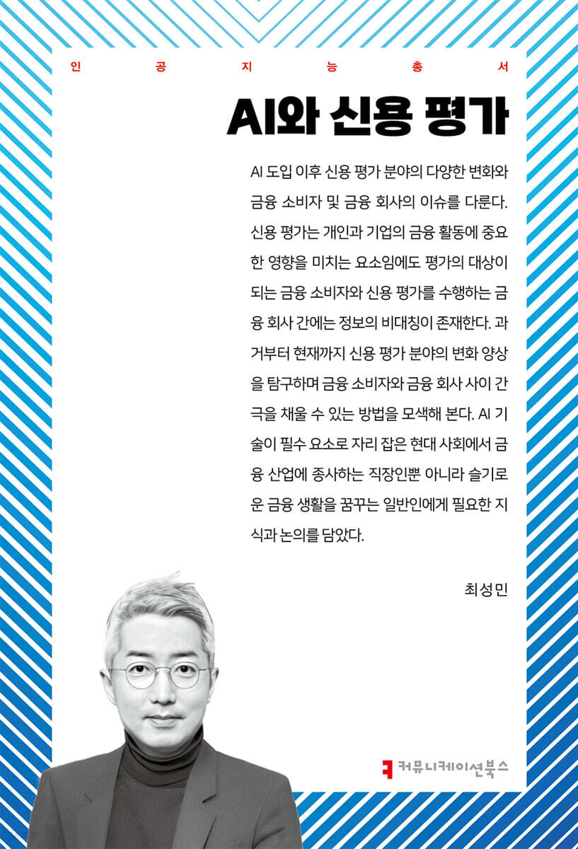 AI와 신용 평가