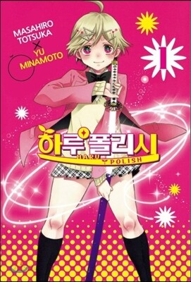 하루 폴리시 1