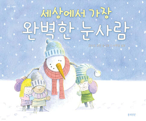 세상에서 가장 완벽한 눈사람