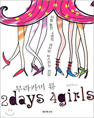 2days 4girls (투데이즈 포걸즈)