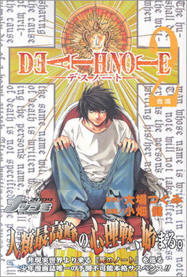 DEATH NOTE 2