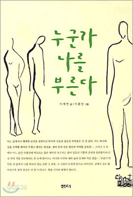 누군가 나를 부른다