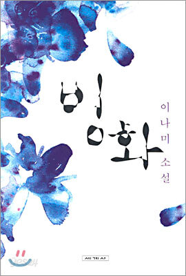빙화