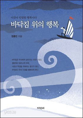 바닥짐 위의 행복
