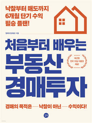 처음부터 배우는 부동산 경매투자