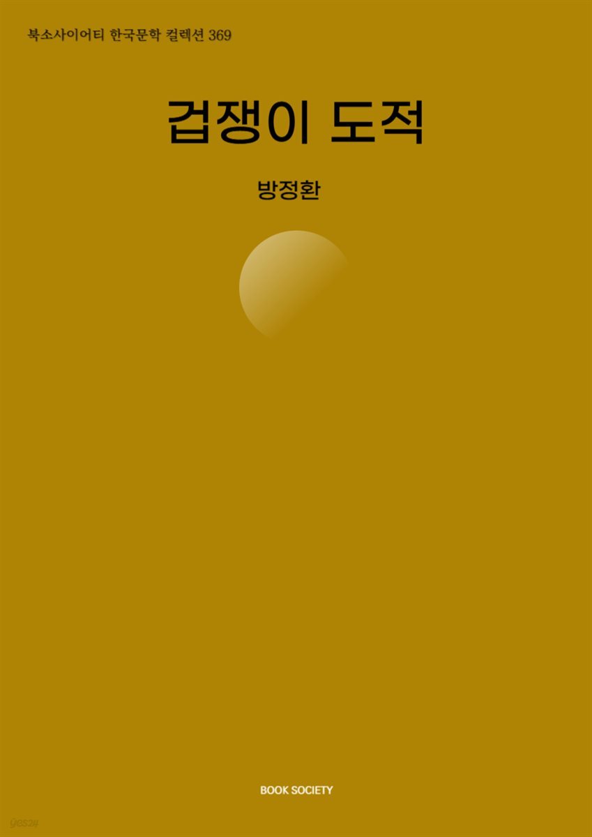 겁쟁이 도적