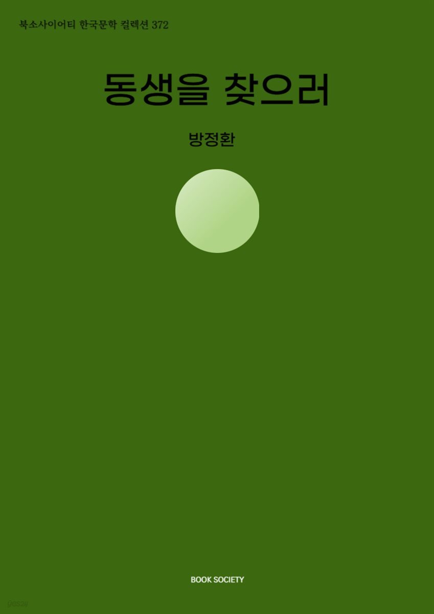 동생을 찾으러