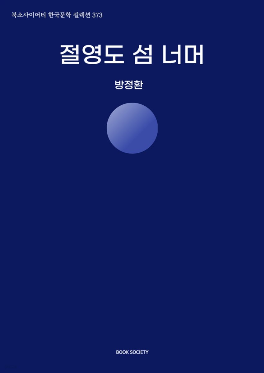 절영도 섬 너머