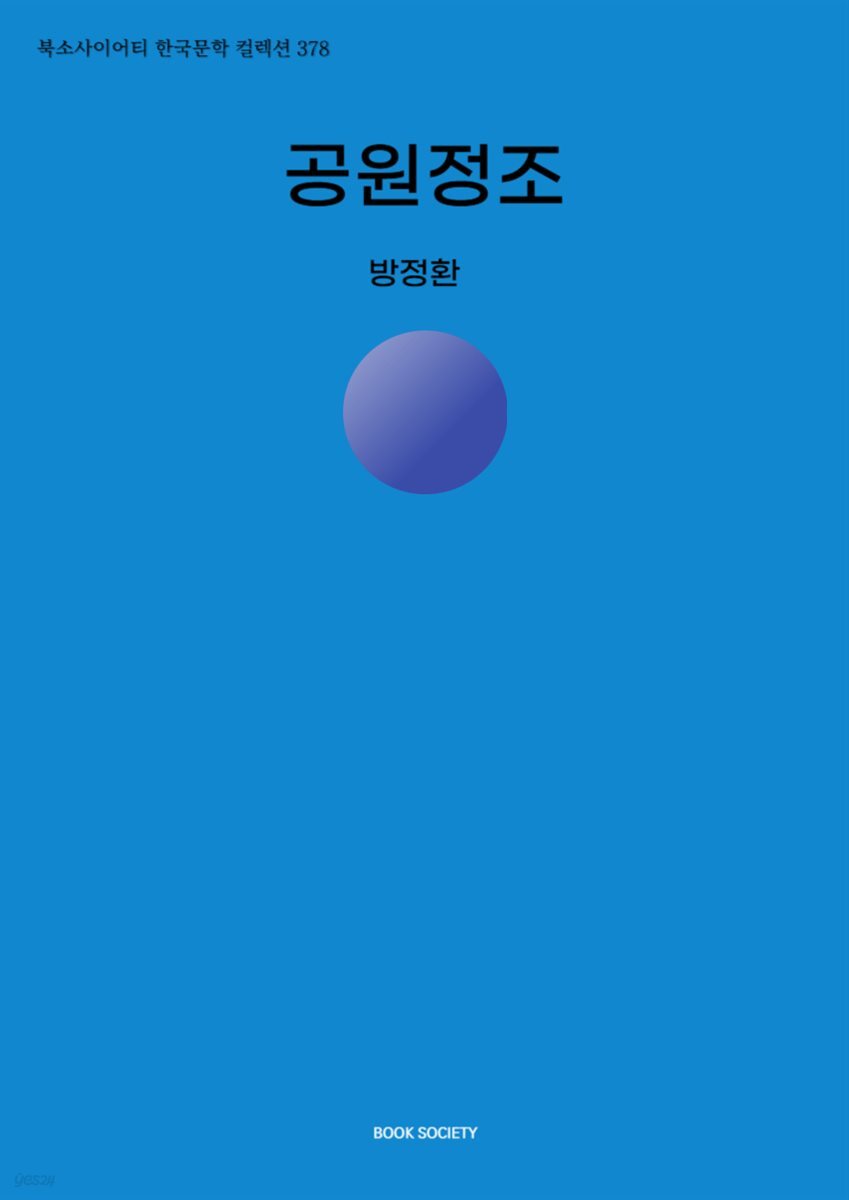 공원정조