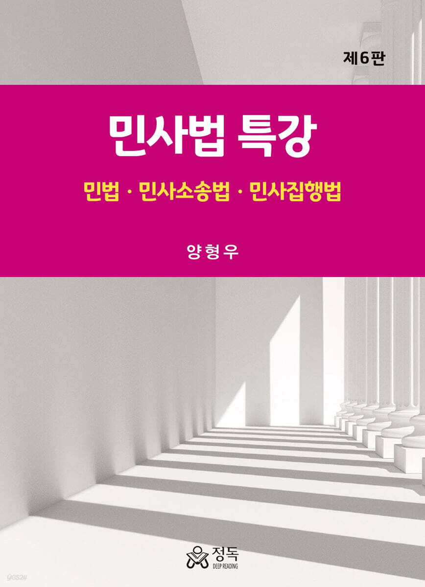 민사법특강
