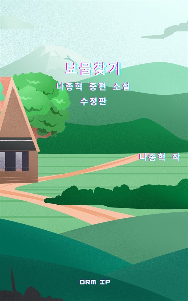 보물찾기