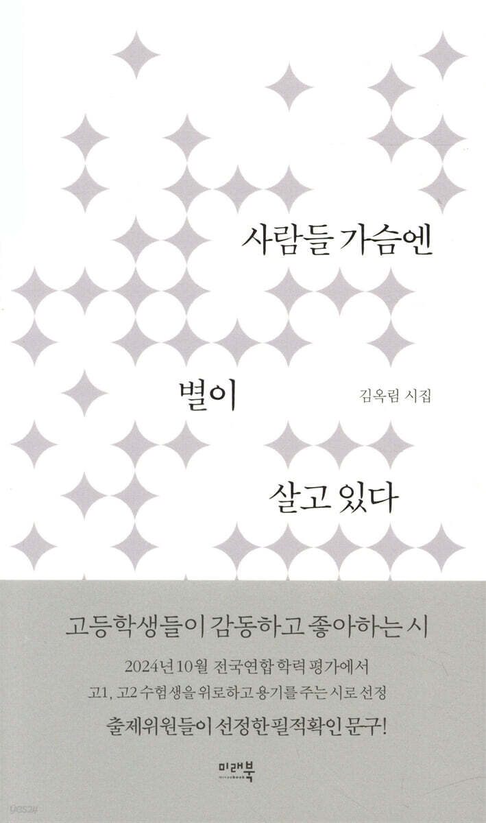 사람들 가슴엔 별이 살고 있다