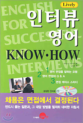 인터뷰 영어 KNOW·HOW