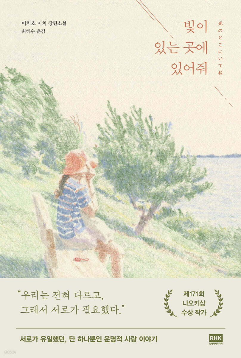 빛이 있는 곳에 있어줘
