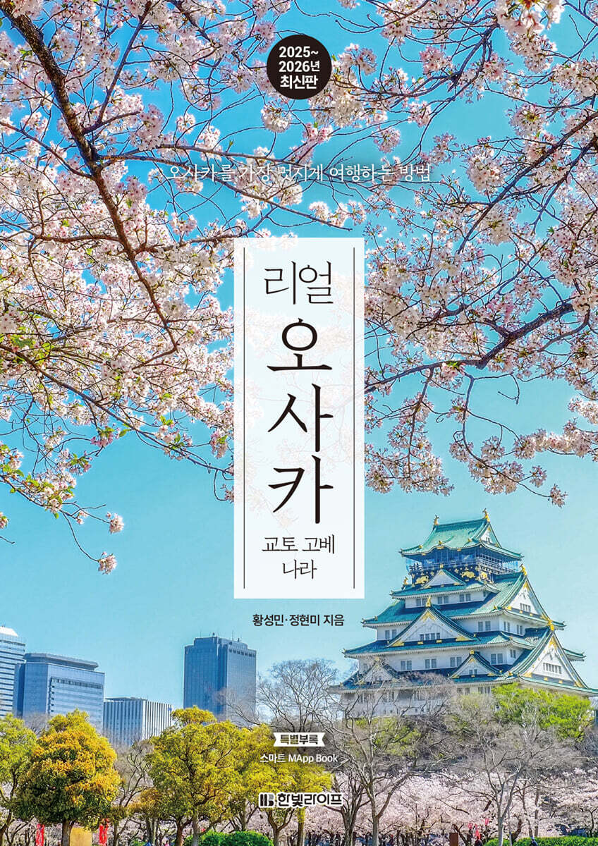 리얼 오사카  교토…